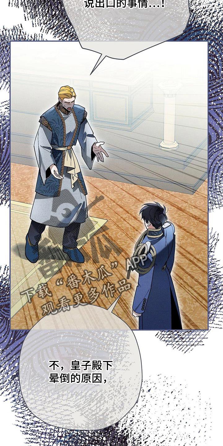 皇室权谋车漫画,第61话1图