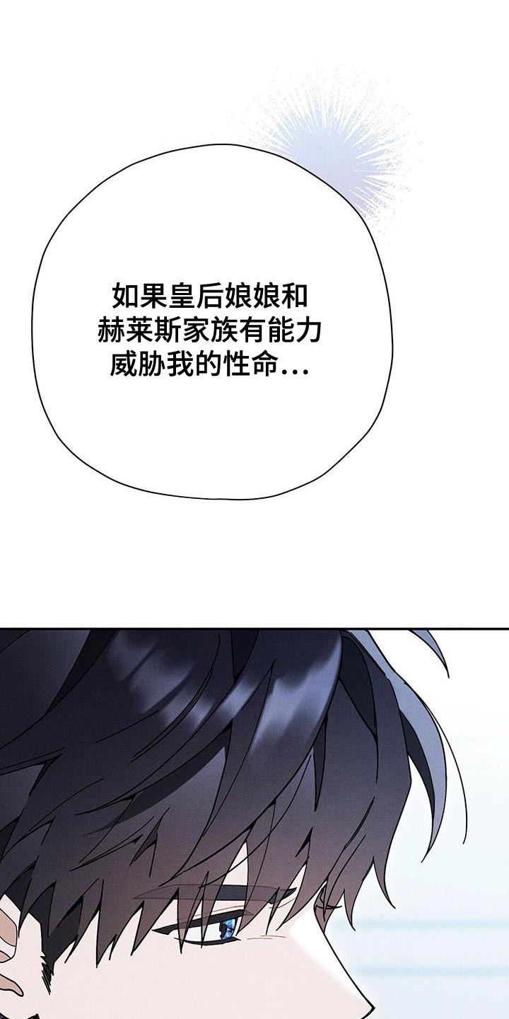 皇室权谋车漫画,第56话1图
