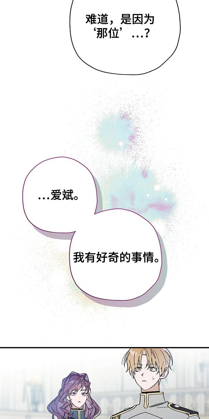 皇室权谋车漫画,第40话1图