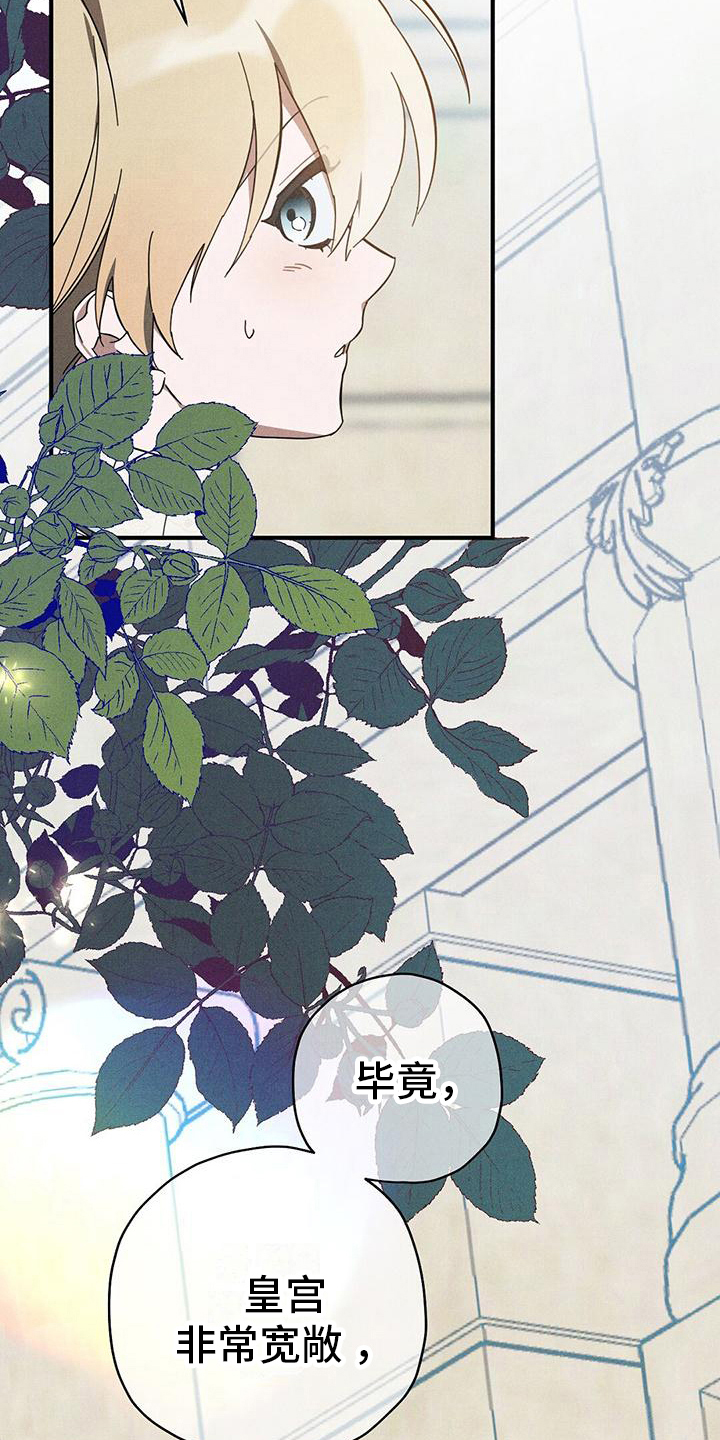 皇室权谋车漫画,第22话1图