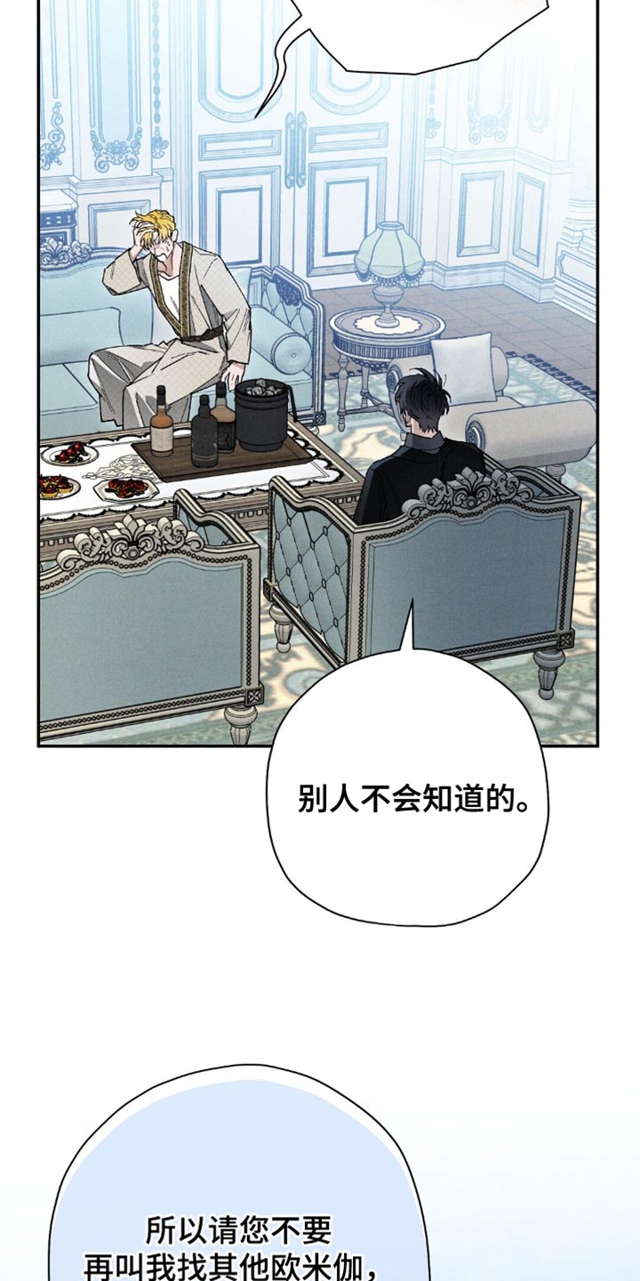 皇帝的新装漫画,第105话2图