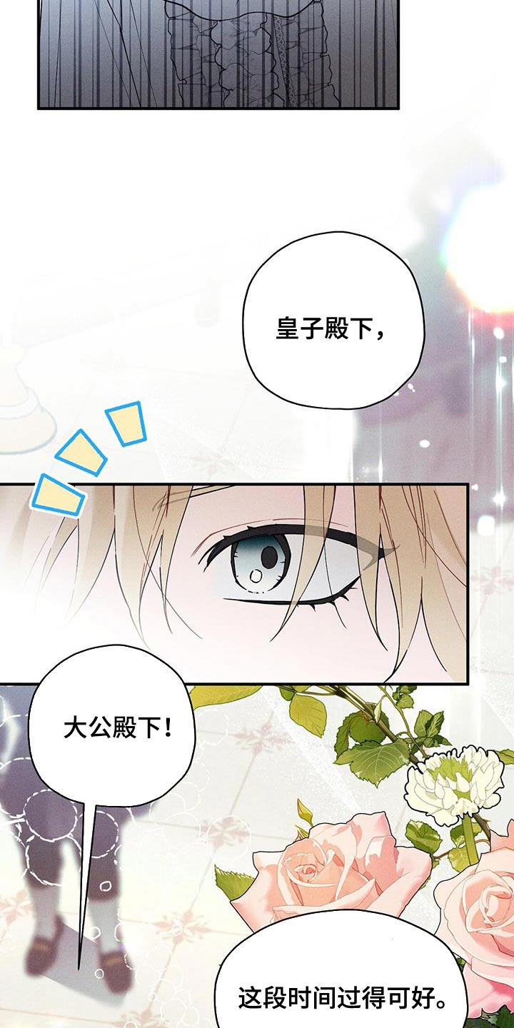 皇室权谋韩漫小说漫画,第29话2图