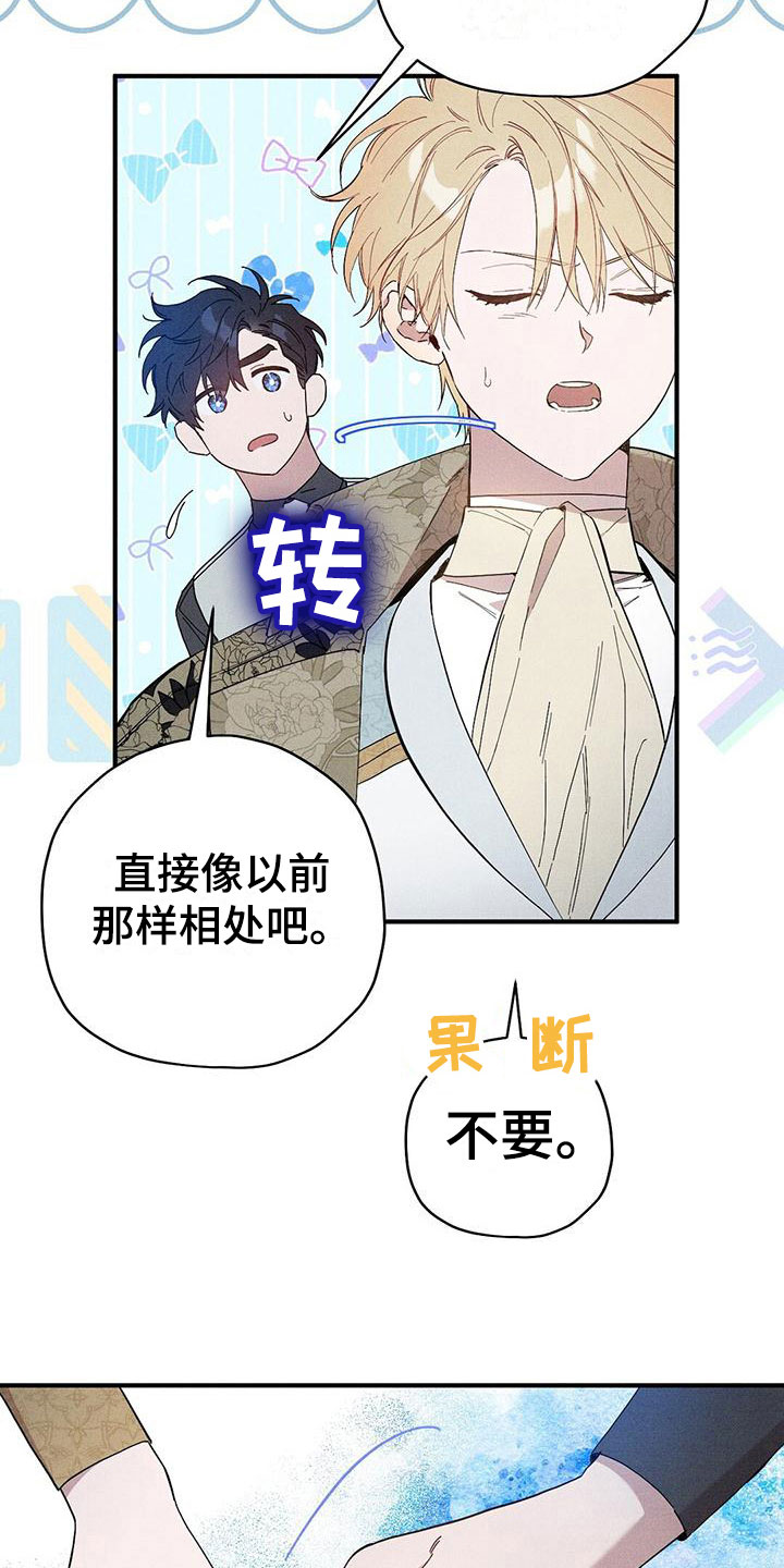 皇室权谋车漫画,第17话2图