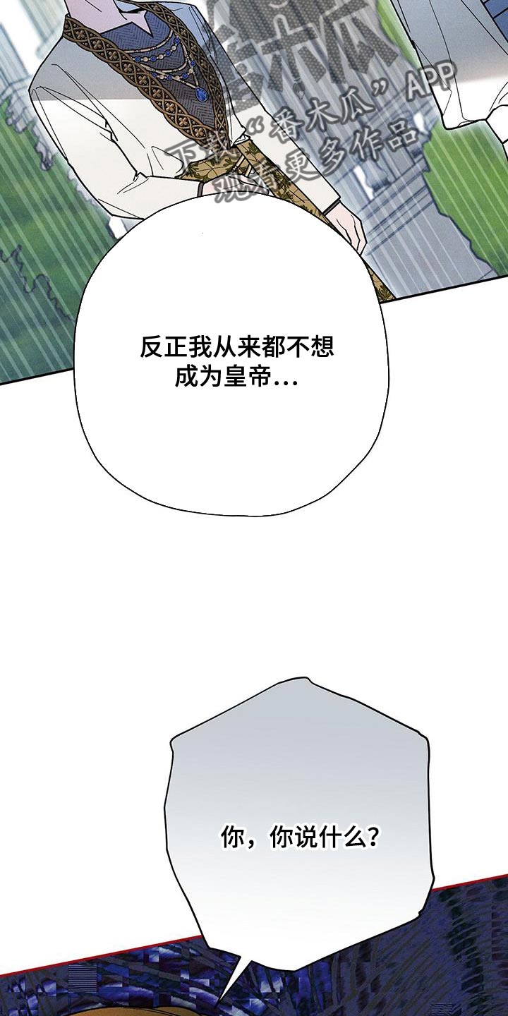 皇室权谋漫画,第63话2图