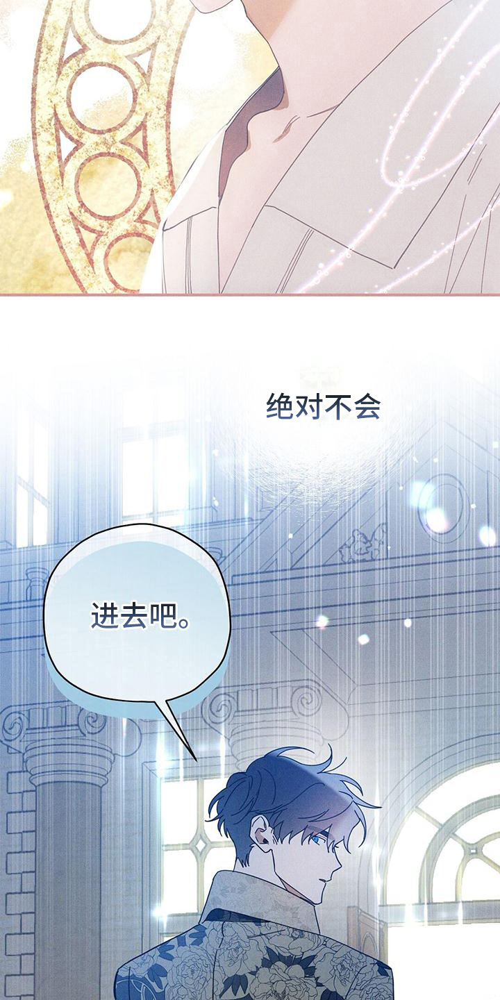 皇室权谋车漫画,第21话2图