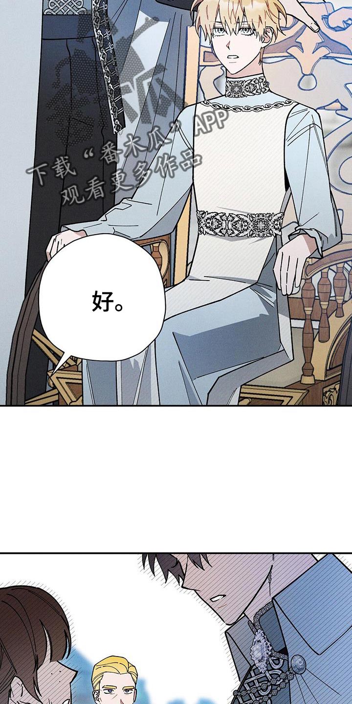 皇室权谋车漫画,第101话2图