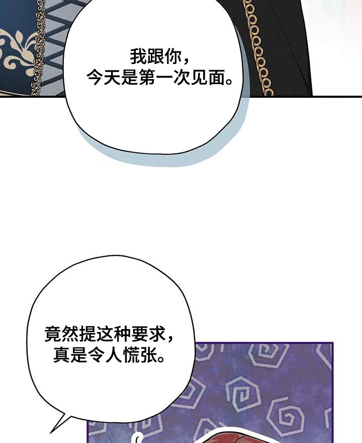 皇室权谋车漫画,第30话2图