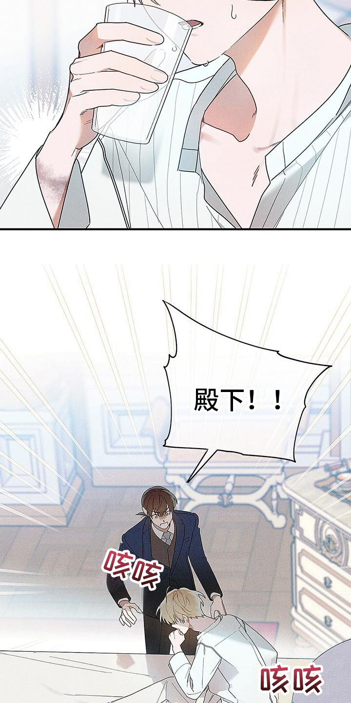 皇室权谋车漫画,第1话2图