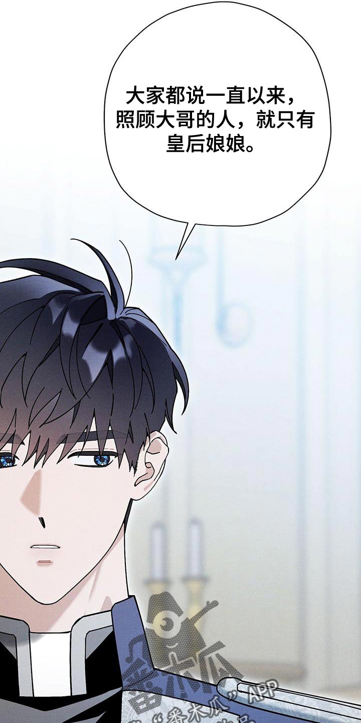 皇室权谋车漫画,第56话1图