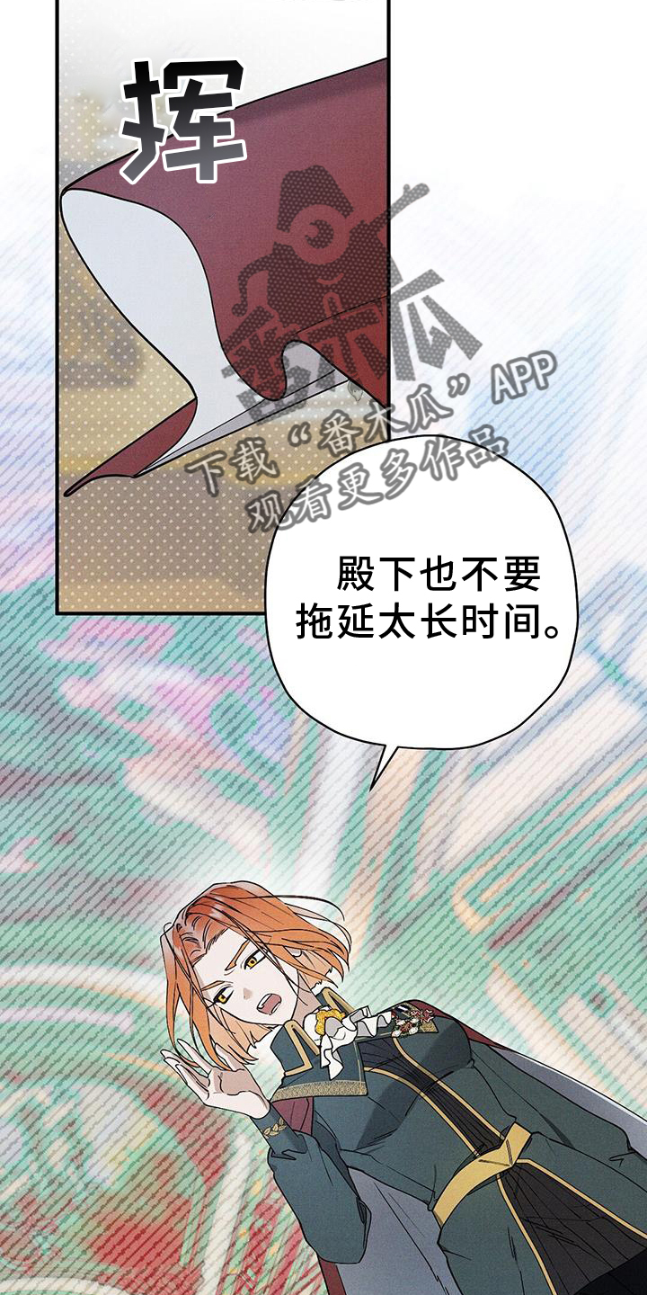 皇室权谋车漫画,第27话2图