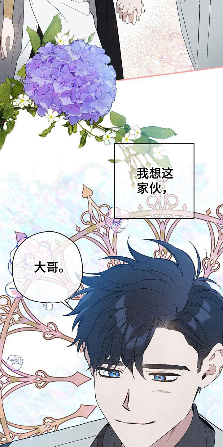 皇室权谋车漫画,第17话1图