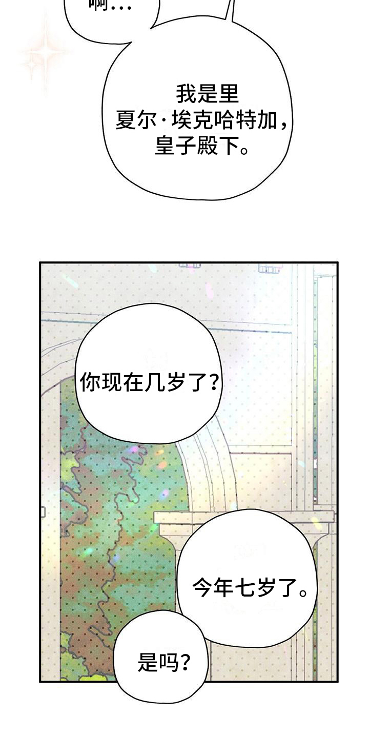 皇室权谋车漫画,第22话2图
