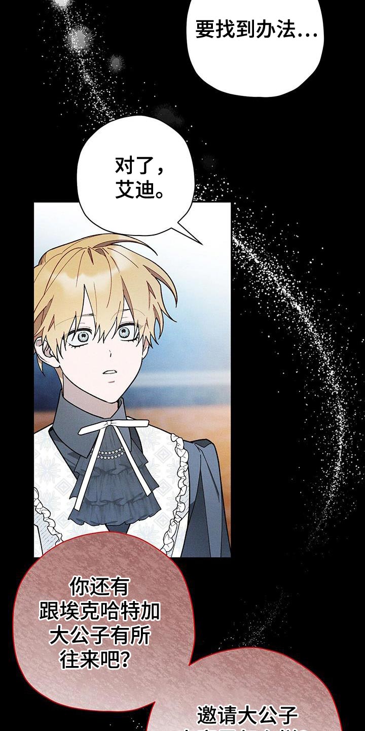 皇室权谋车漫画,第92话1图