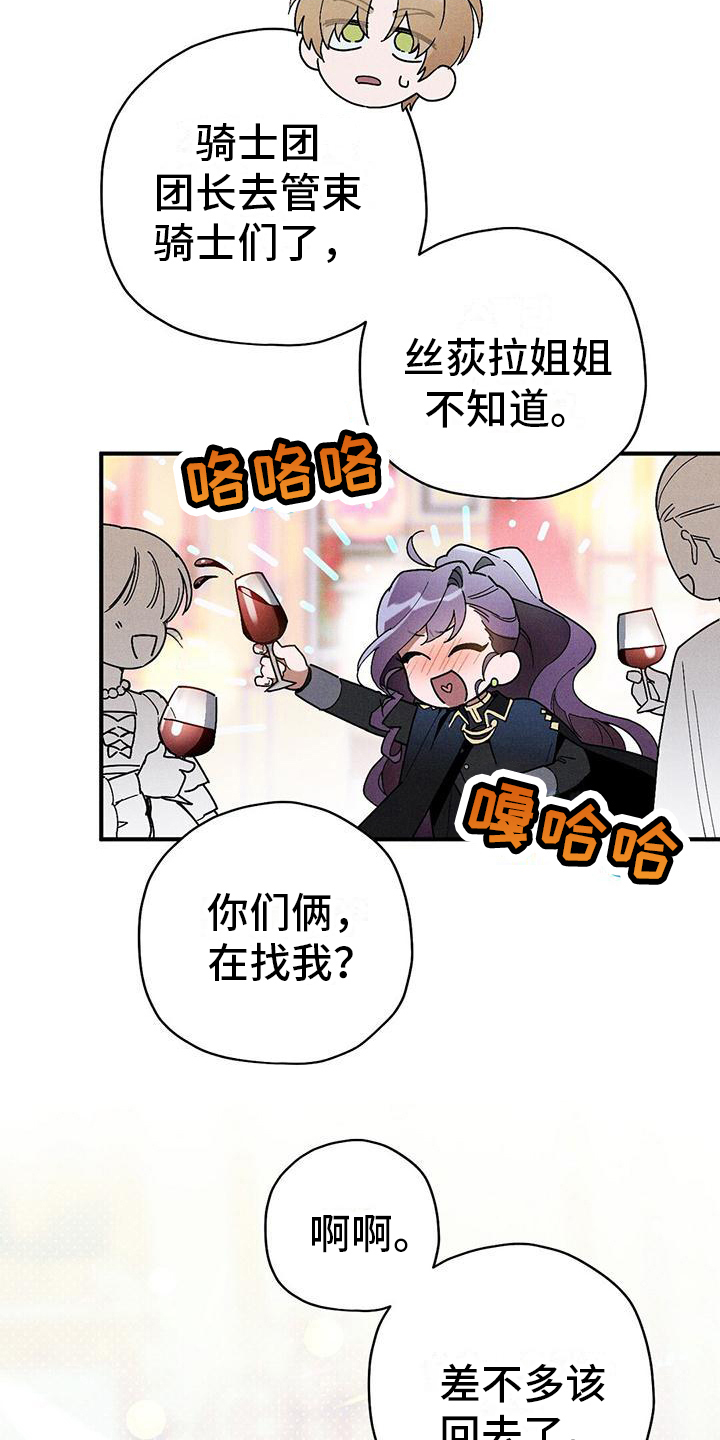 皇室权谋车漫画,第19话2图