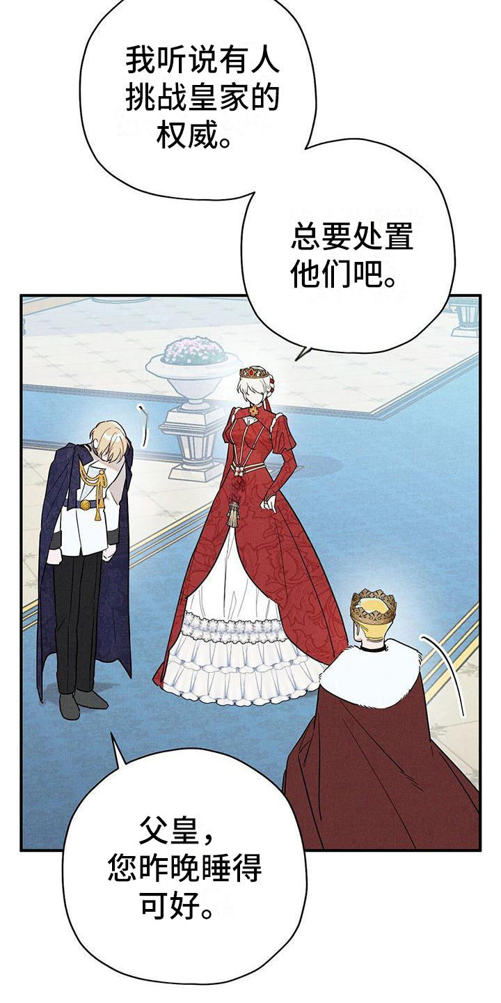 皇室权谋车漫画,第11话1图