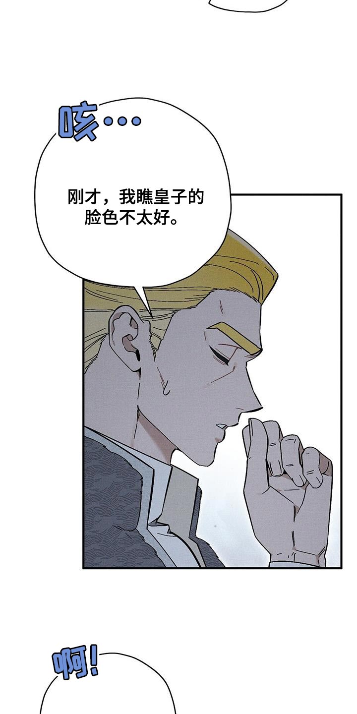 皇室权谋车漫画,第36话1图