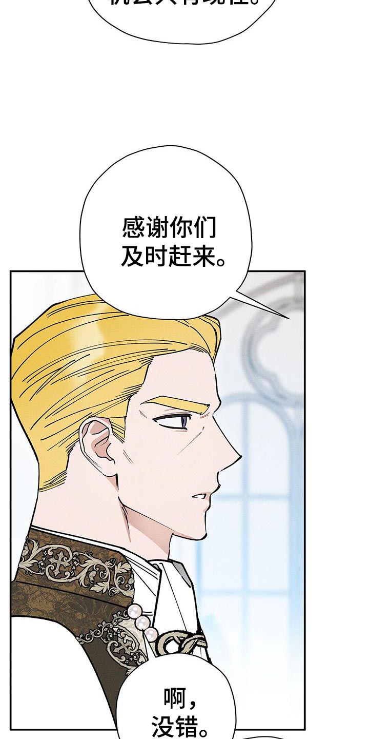 皇室权谋车漫画,第101话2图