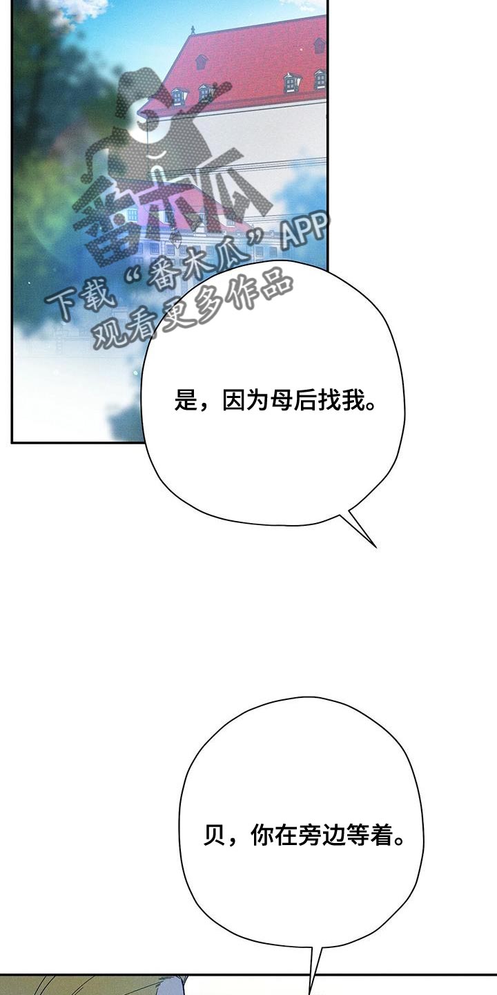 皇室权谋车漫画,第61话2图
