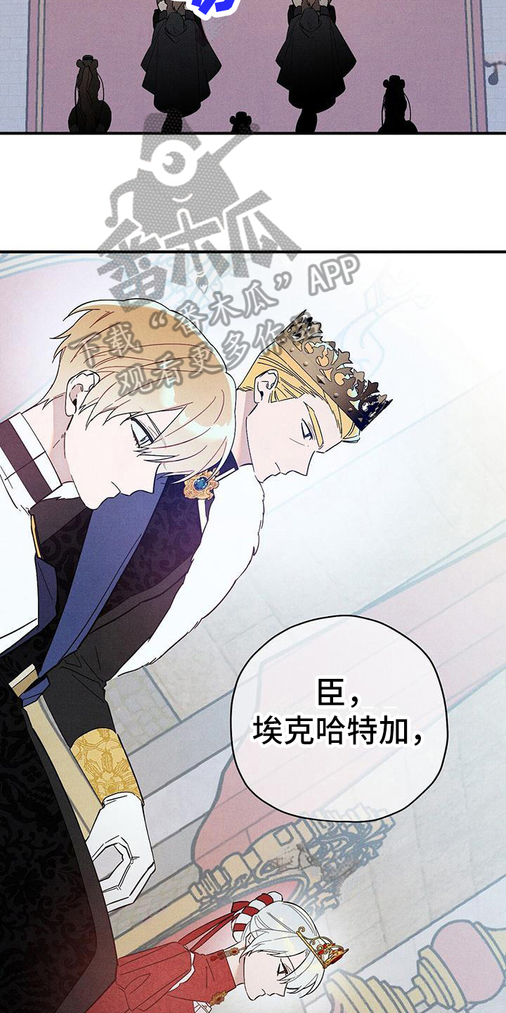 皇室权谋日漫漫画,第12话2图