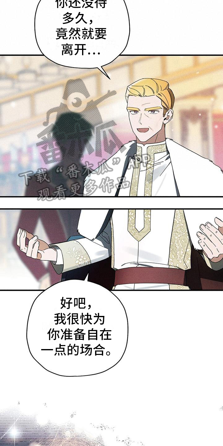 皇室权谋车漫画,第20话2图
