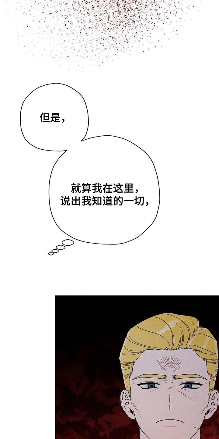 皇室权谋车漫画,第43话1图