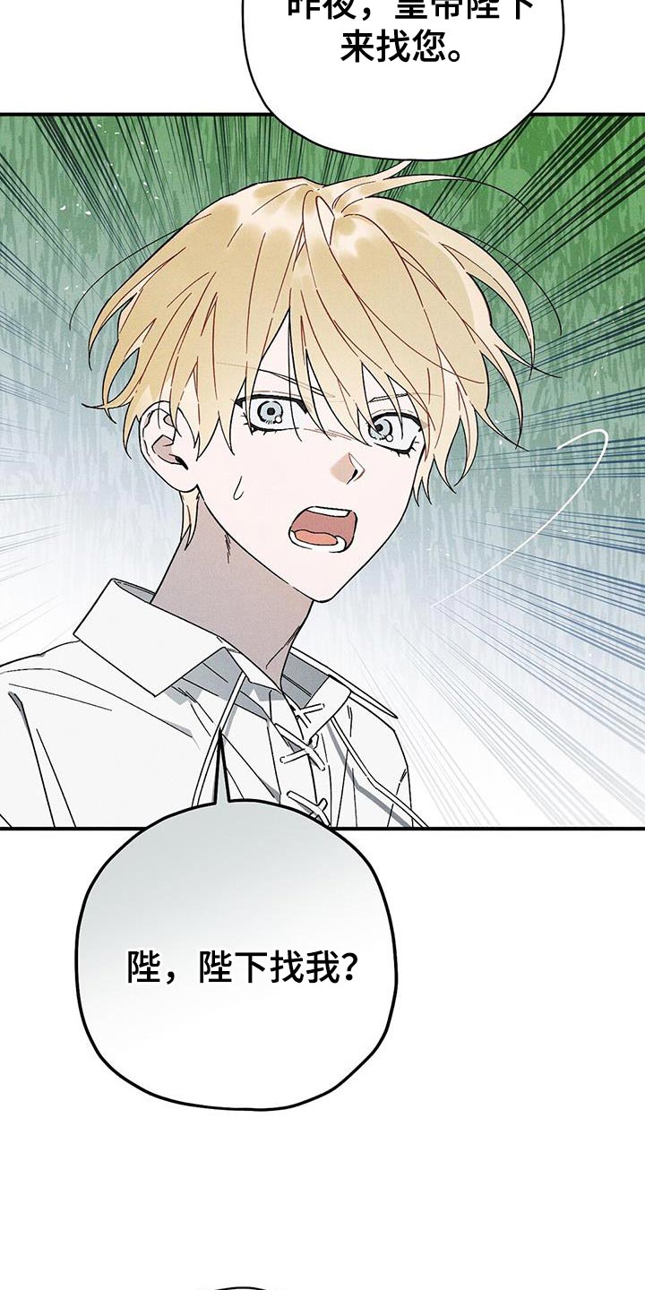 皇室权谋车漫画,第39话2图