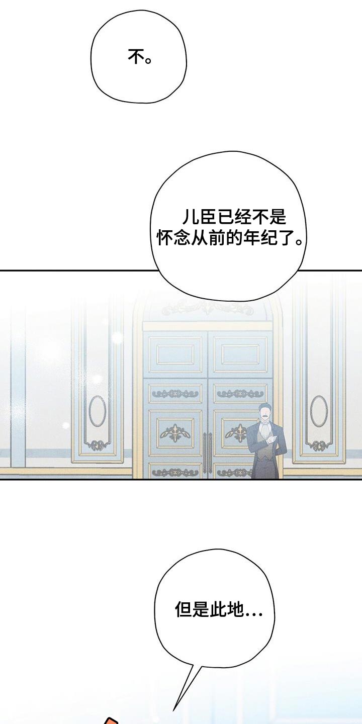 皇室权谋车漫画,第41话1图