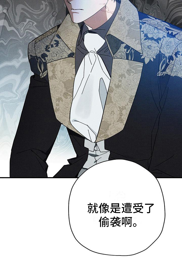 皇室权谋车漫画,第21话1图