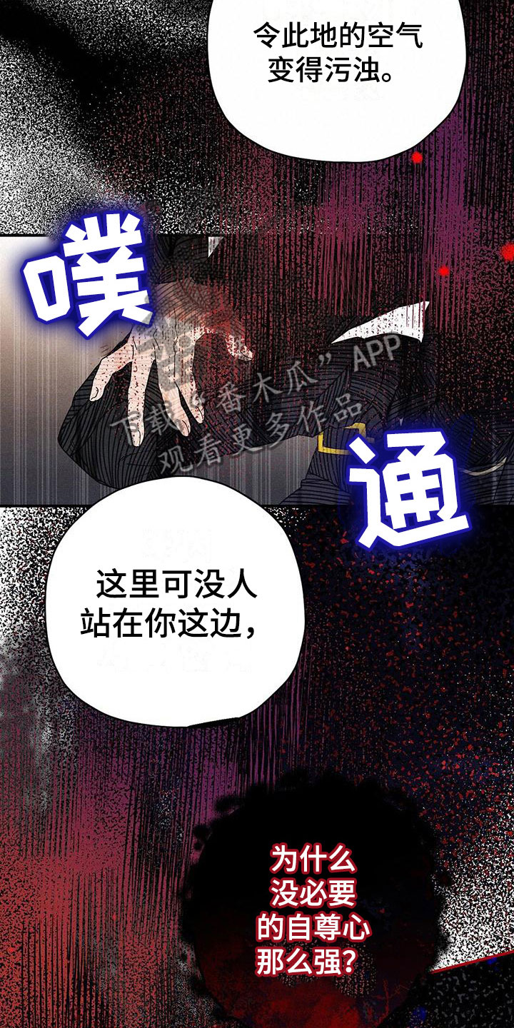 皇室权谋车漫画,第16话1图