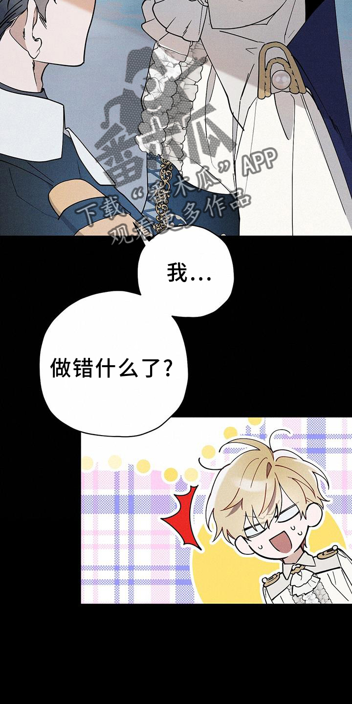皇室权谋车漫画,第27话2图