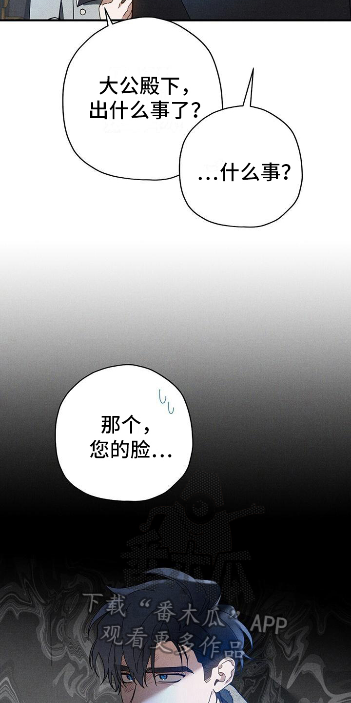 皇室权谋车漫画,第21话2图