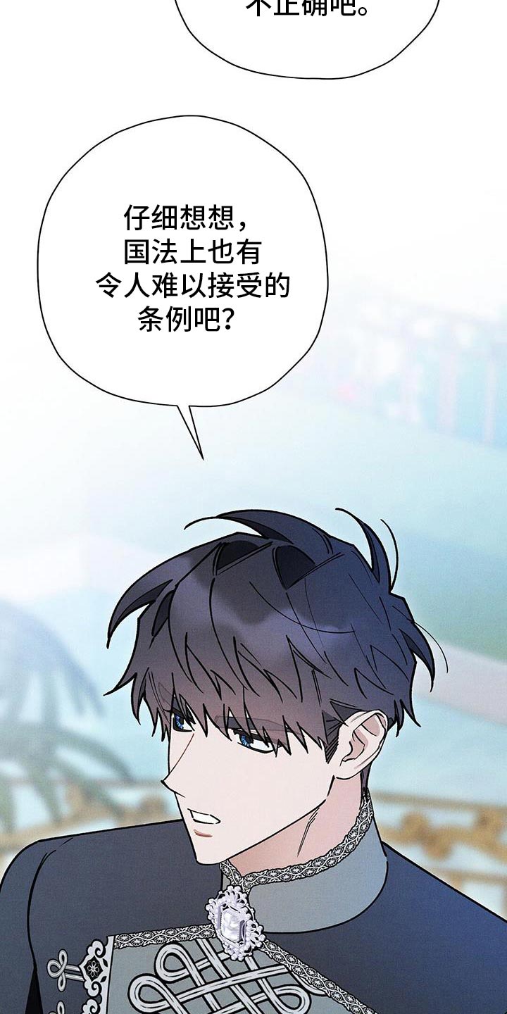 皇室权谋车漫画,第102话2图