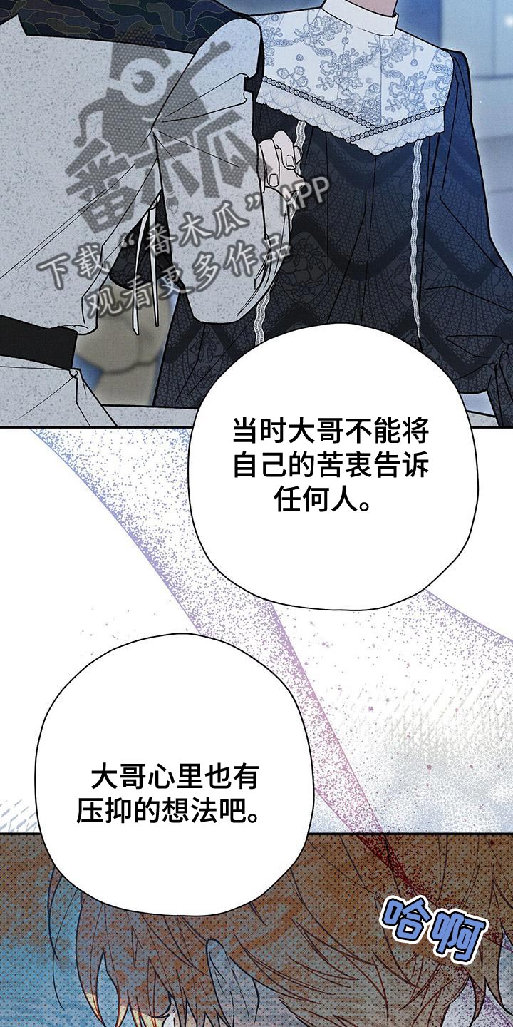 皇室权谋车漫画,第93话2图
