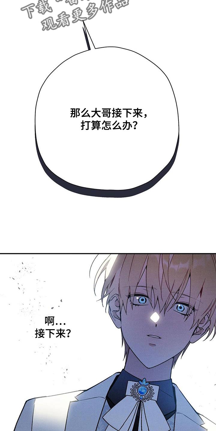 皇室权谋车漫画,第57话1图