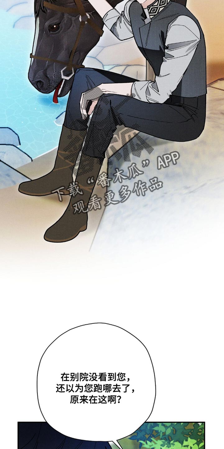 皇室权谋车漫画,第107话2图