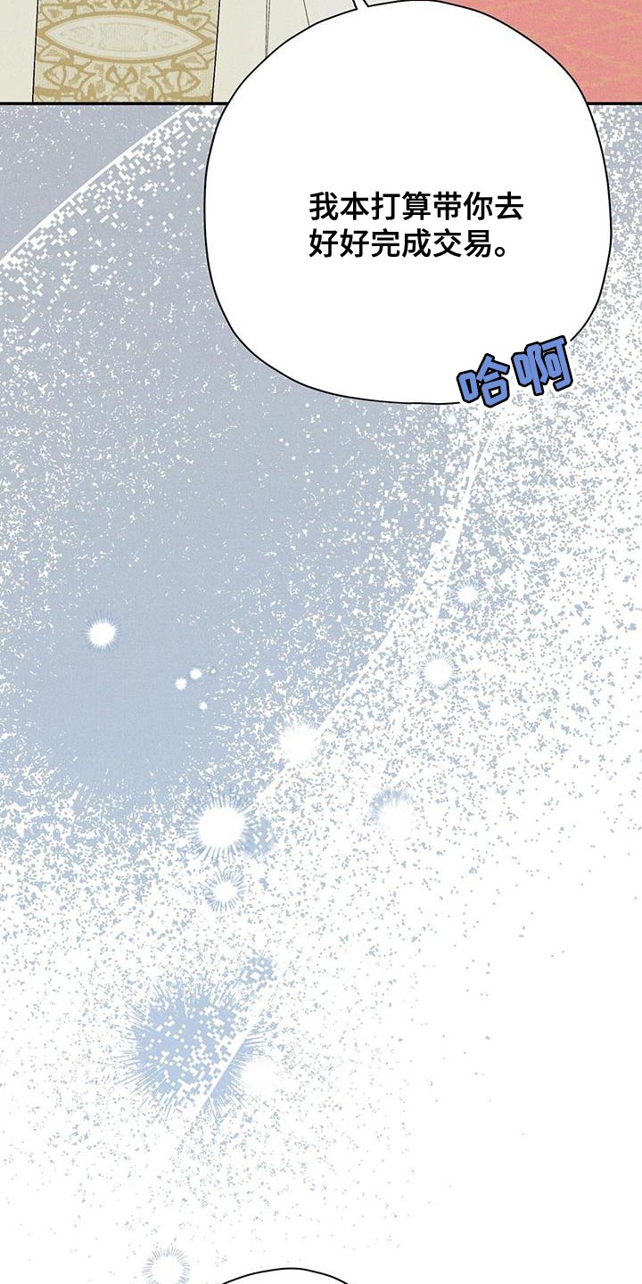 皇室权谋车漫画,第50话1图