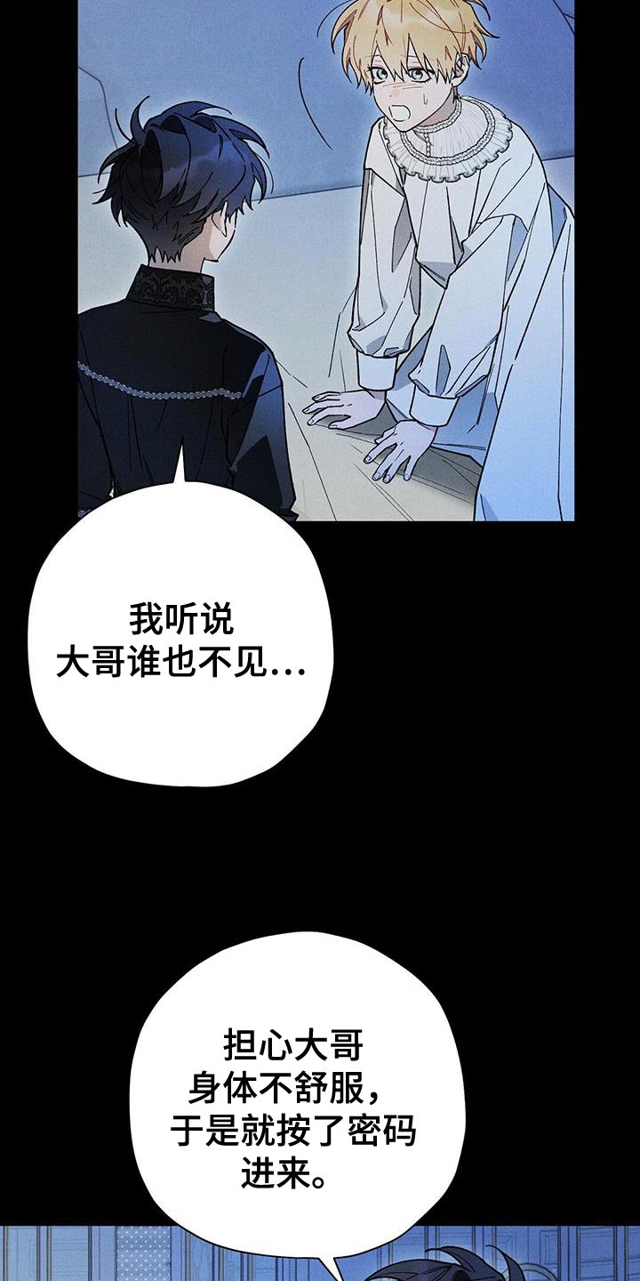 皇室权谋车漫画,第92话1图