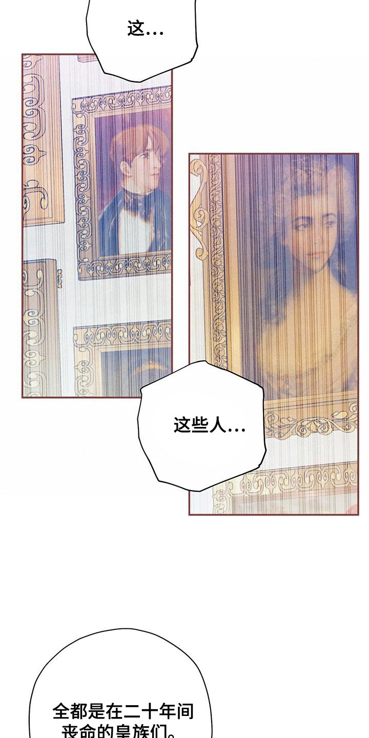 皇室权谋车漫画,第42话2图