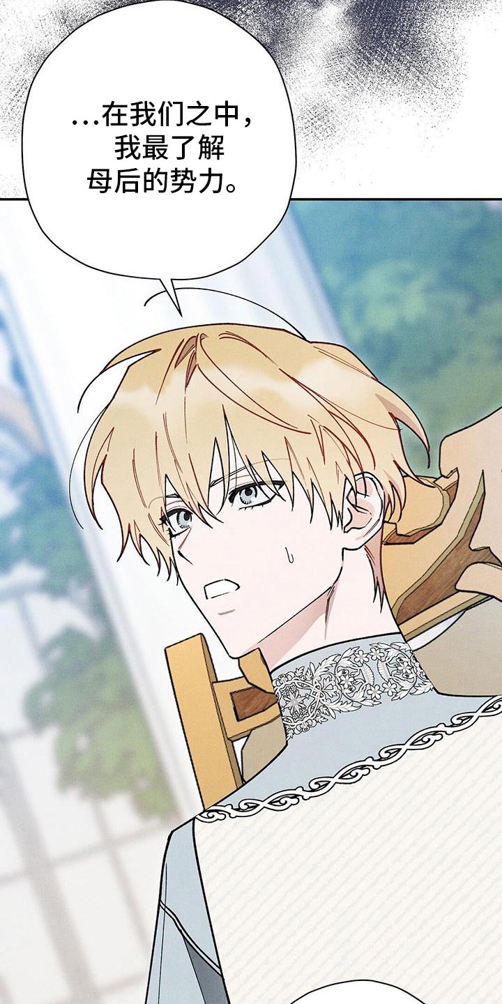 皇室权谋车漫画,第103话1图