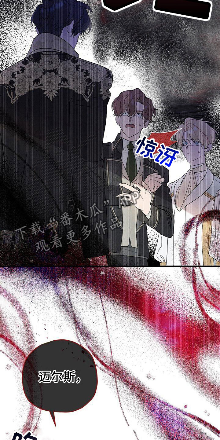 皇室权谋车漫画,第16话2图