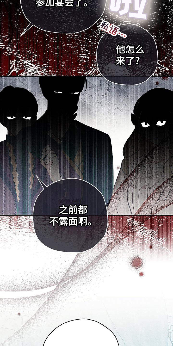 皇室权谋车漫画,第8话1图