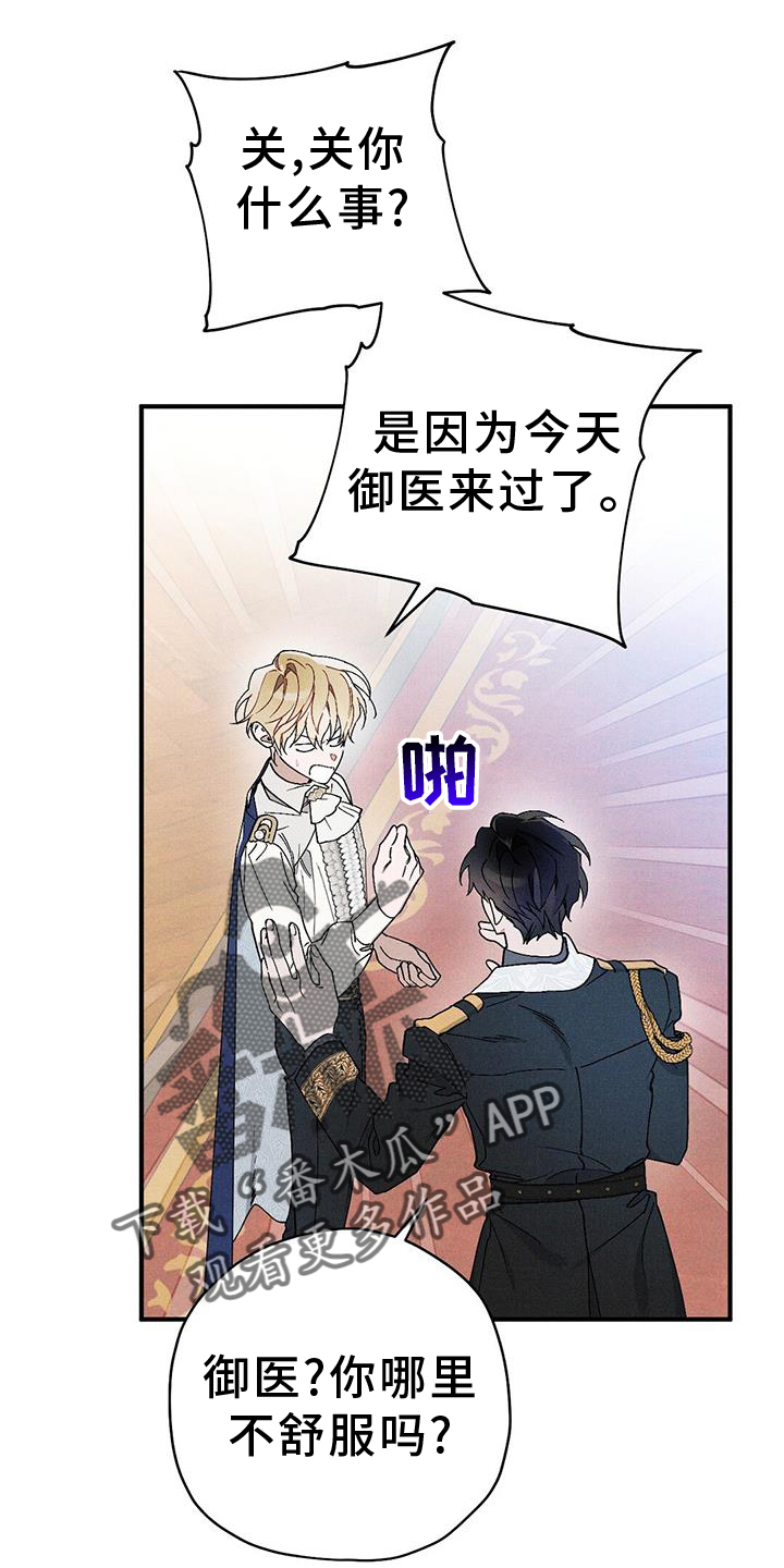 皇室权谋车漫画,第27话2图