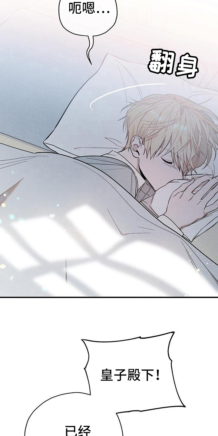 皇室权谋车漫画,第10话2图