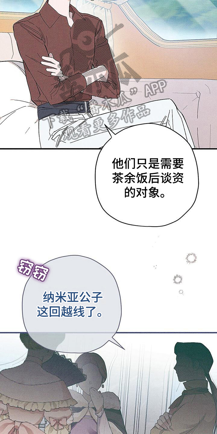 皇室权谋车漫画,第10话1图