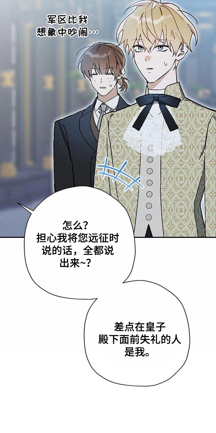 皇室权谋车漫画,第47章：不需要我在意2图