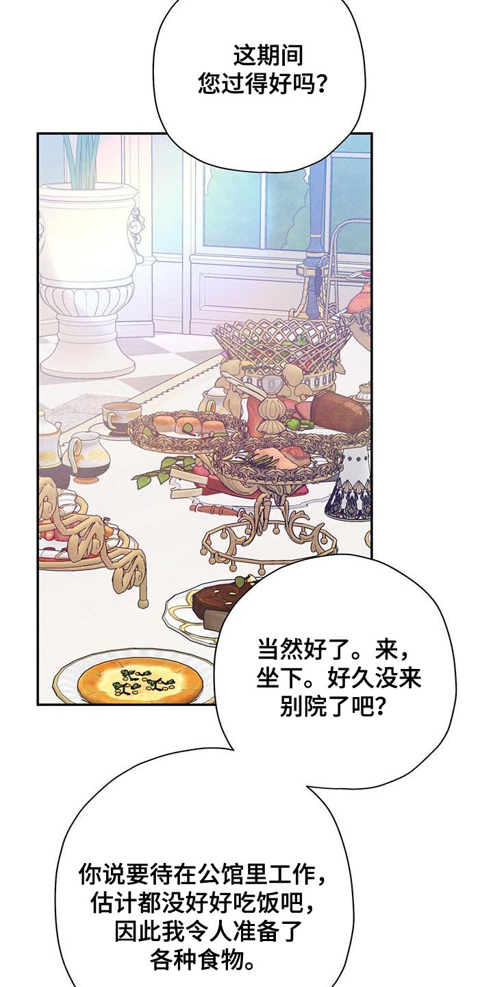 皇室权谋漫画解说漫画,第85话2图