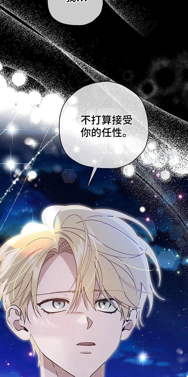 皇室权谋车漫画,第18话2图