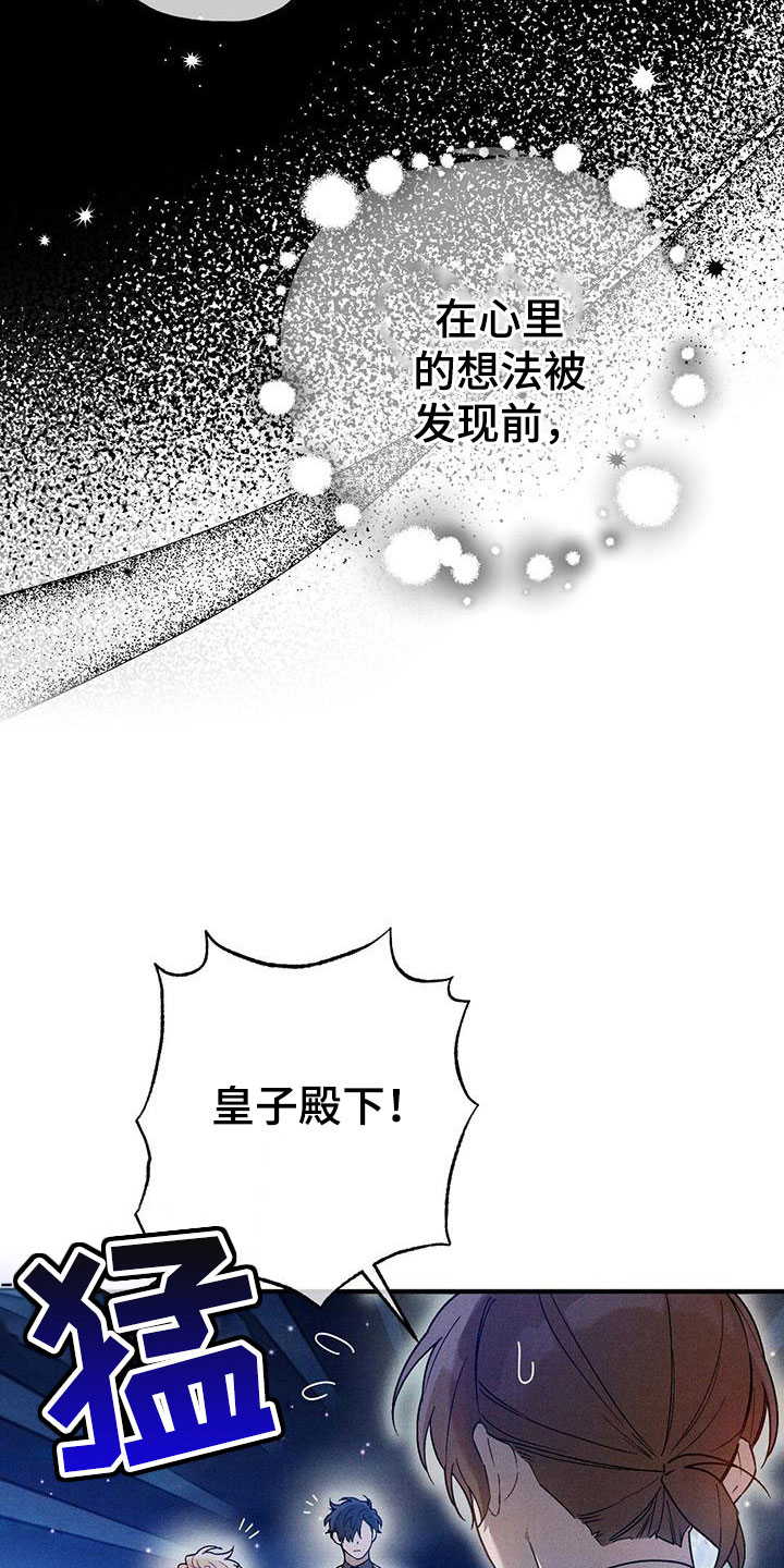 皇室权谋车漫画,第18话1图