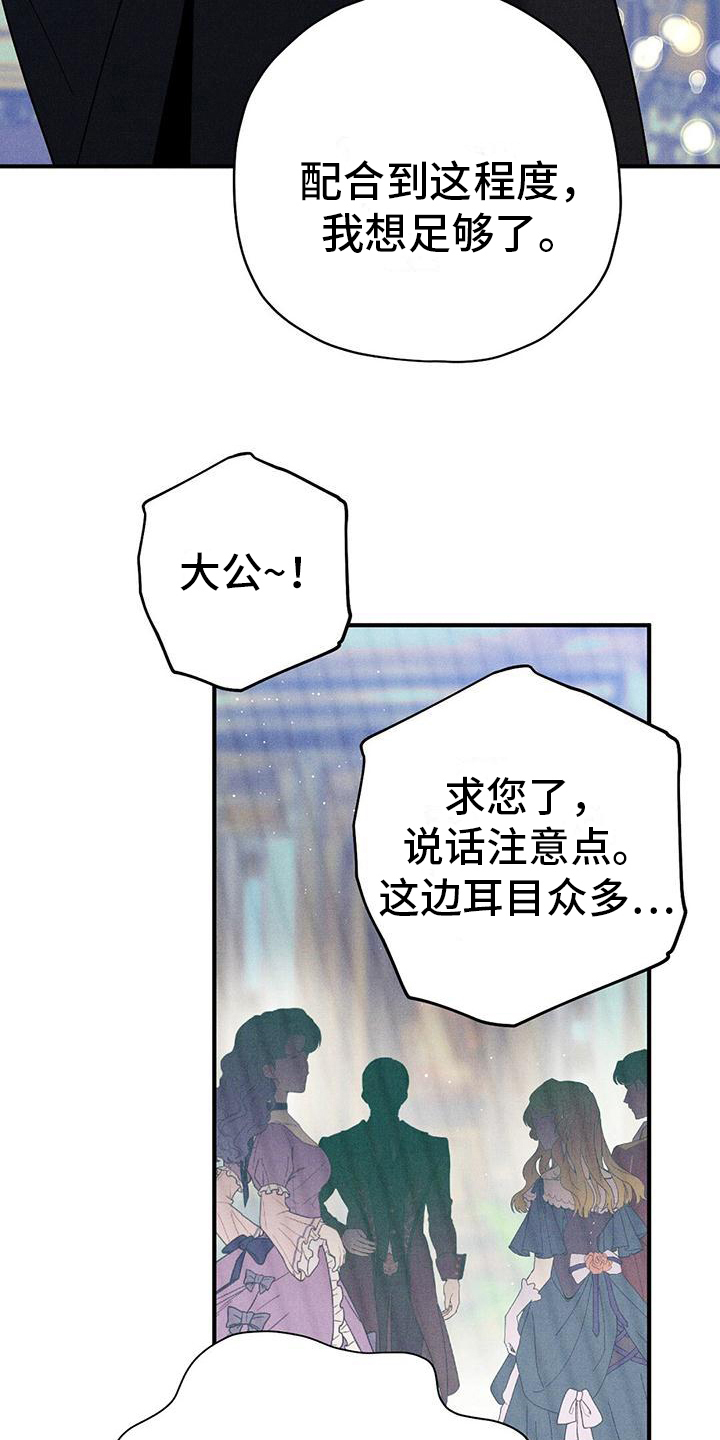 皇室权谋韩漫小说漫画,第20话1图