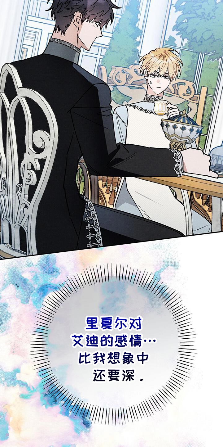 皇室权谋车漫画,第101话2图